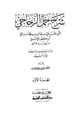 كتاب شرح جمل الزجاجي