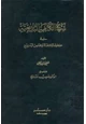  شرح الكافية البديعية في علوم البلاغة ومحاسن البديع