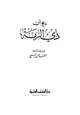 كتاب ديوان ذي الرمة