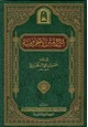 كتاب شرح متن الآجرومية