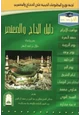 كتاب دليل الحاج والمعتمر