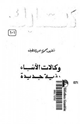 وكالات الأنباء رؤية جديدة