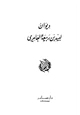 كتاب ديوان لبيد بن ربيعة العامري