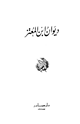 كتاب ديوان ابن المعتز