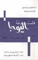 كتاب فلسفة اليوجا