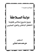 كتاب دولة السلاجقة