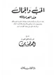 كتاب الحب والجمال عند العرب
