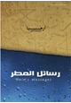 كتاب رسائل المطر