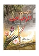 كتاب الرسم بالرصاص