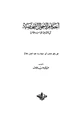 كتاب أحكام الأحوال الشخصية في الشريعة الإسلامية