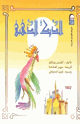 كتاب الديك الذهبي