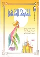 كتاب الديك الذهبي