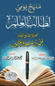 منهج يومي لطالب العلم