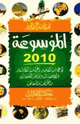 كتاب الموسوعة