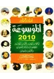 كتاب الموسوعة