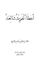 أخطاء لغوية شائعة