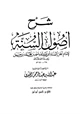 كتاب شرح أصول السنة