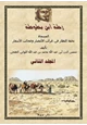 كتاب رحلة ابن بطوطة المجلد الثانى