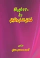كتاب 130 فضيلة من فضائل السنن والنوافل