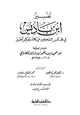 كتاب تفسير ابن باديس في مجالس التذكير من كلام الحكيم الخبير