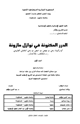 الدرر المكنونة في نوازل مازونة