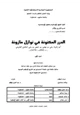 كتاب الدرر المكنونة في نوازل مازونة