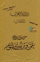 ديوان العرب معلقة عمرو بن كلثوم
