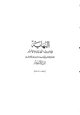 كتاب النهاية في غريب الحديث والأثر