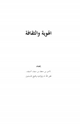 الهوية والثقافة