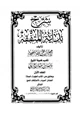 كتاب شرح بداية المتفقه