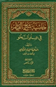 كتاب حاشية شرح القطر في علم النحو
