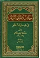 كتاب حاشية شرح القطر في علم النحو