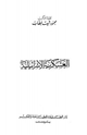كتاب العسكرية الإسرائيلية