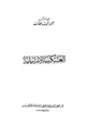 كتاب العسكرية الإسرائيلية