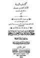كتاب السنة