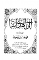 كتاب إلى الهدى ائتنا