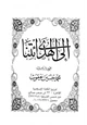 كتاب إلى الهدى ائتنا