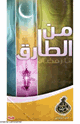 من الطارق أنا رمضان