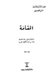 كتاب المقامة