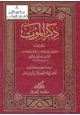 كتاب ذكر الموت