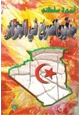 كتاب جذور الصراع في الجزائر