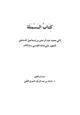 كتاب كتاب البسملة