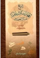 كتاب تاريخ المخابرات الإسلامية عبر العصور