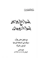 كتاب أسوأ الأزواج وأسوأ الزوجات