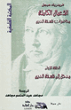 كتاب محاضرات فلسفة الدين مدخل إلى فلسفة الدين