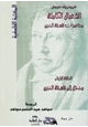 كتاب محاضرات فلسفة الدين مدخل إلى فلسفة الدين