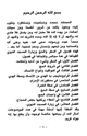 كتاب مناسك الحج والعمرة والمشروع في الزيارة والأخطاء القولية والفعلية