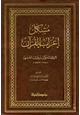 كتاب مشكل إعراب القرآن