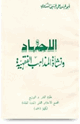 كتاب الاجتهاد ونشأة المذاهب الفقهية