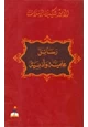 كتاب رسائل علمية وأدبية